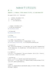 Android学习笔记总结初学者必看