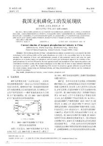 我国无机磷化工的发展现状