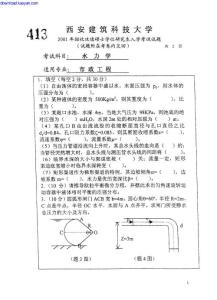 2001年西安建筑科技大学水力学考研试题