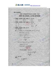 2009年北京市高考数学理科试题答案（图片版）-北京理科答案