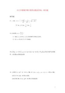 2014江门中职数学期中模考试题及答案：解答题04