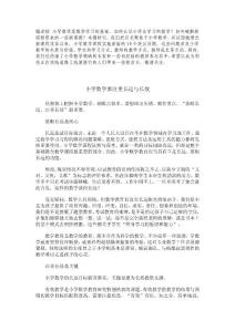 一 小学生应学什么样的数学：小学数学要注重长远与长效