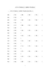 小学六年级语文上册期中考试练习