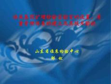 临床基因扩增检验实验室的设置、质量管理体系的建立及其技术验收