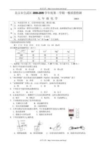 北京市宣武区2009年初三化学一模试题和答案