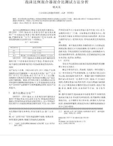 泡沫比例混合器混合比测试方法分析