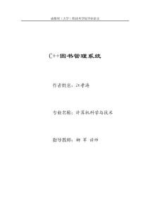 C++图书管理系统