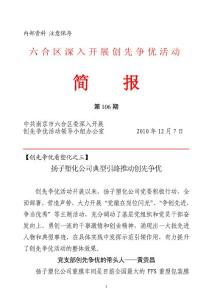 南京扬子塑化公司典型引路推动创先争优