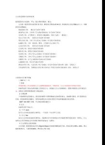 【豆丁精品】公文格式排版中的字体要求