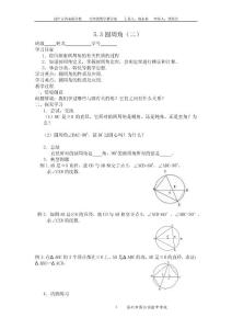 5.3圆周角（二）