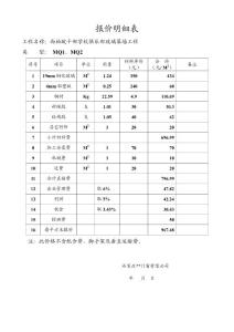 西柏坡幕墙报价