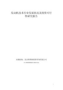 发动机技术行业发展状况及投资可行性研究报告13