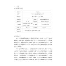 蛋鸭养殖环境影响评价报告全本