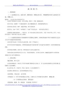 （高考复习课件）最牛的词语辨析