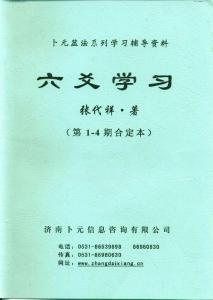 e7-10  六爻学习(1-4期).张代祥