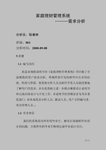 家庭理财管理系统需求.doc - 自考学籍管理系统需求说明