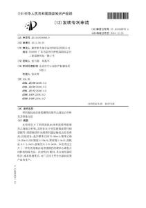 CN201310439688.9-利用废机油改善脱模性的聚苯乙烯复合材料及其制备方法