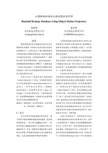 以运动轨迹为例之棒球战术资料库