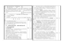 888《按劳分配为主体 多种分配方式并存》教案4（人教版必修1）