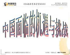 政治九年级陕人教版11-2世界舞台上的中国 （第二课时）
