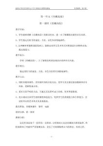 苏教版八年级上册音乐全套教案