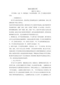 2010思想小结