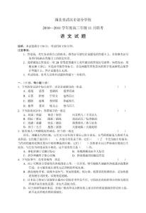 湖北省武汉市部分学校2011届高三11月联考（语文）