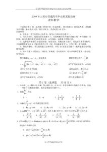 福建省三明市2009年高考模拟试题——数学（理）