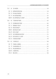 山西大唐国际运城发电有限责任公司汽机培训资料