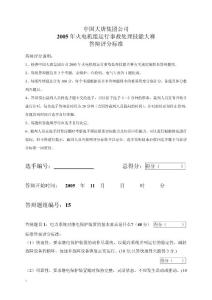 2005年火电机组运行事故处理技能大赛竞赛答辩试题及评分标准15