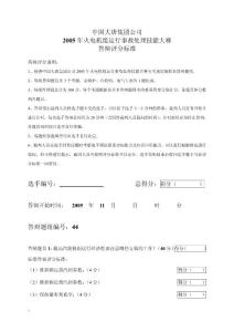 2005年火电机组运行事故处理技能大赛竞赛答辩试题及评分标准44