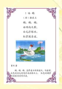 小学一年级古诗文校本教材