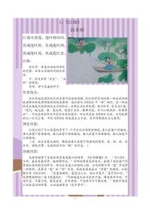 小学二年级校本课程教材：古诗词赏欣