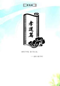 小学校本教材《孝道篇》