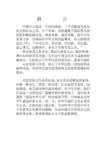 小学校本教材：古诗诵读