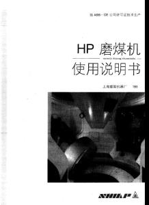 HP型磨煤机使用说明书