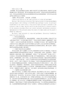 浅析罪行法定原则
