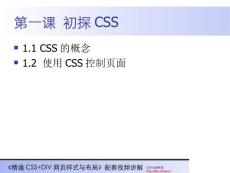 精通CSS+DIV网页样式与布局