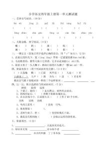 人教版小学语文四年级上册单元试题　全册(
