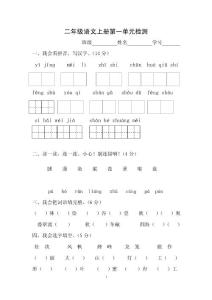 人教版小学语文二年级上册单元试题全册
