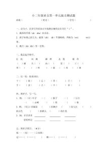 人教版小学语文二年级上册单元试题　全册《