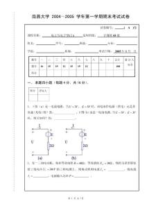 南昌大学 期末试卷电工与电子学（1）期末试卷（吕）A