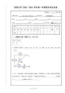 南昌大学 期末试卷电工与电子学（1）期末试卷（吕）B