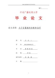 犬子宫蓄脓的诊断与治疗（毕业论文）