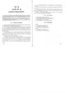 电工学(第七版)(下册)学习辅导与习题解答(姜三勇)-22-23