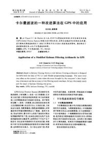 卡尔曼滤波在GPS中的应用