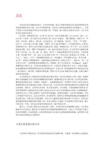 “音乐、舞蹈”含义、起源、历史与发展