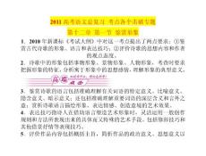 2011高考语文总复习 考点各个击破专题 第十二章 第一节 鉴赏形象