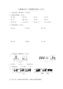 小学一年级数学试卷