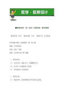初一音乐_可爱的家－教学教案_[教案]